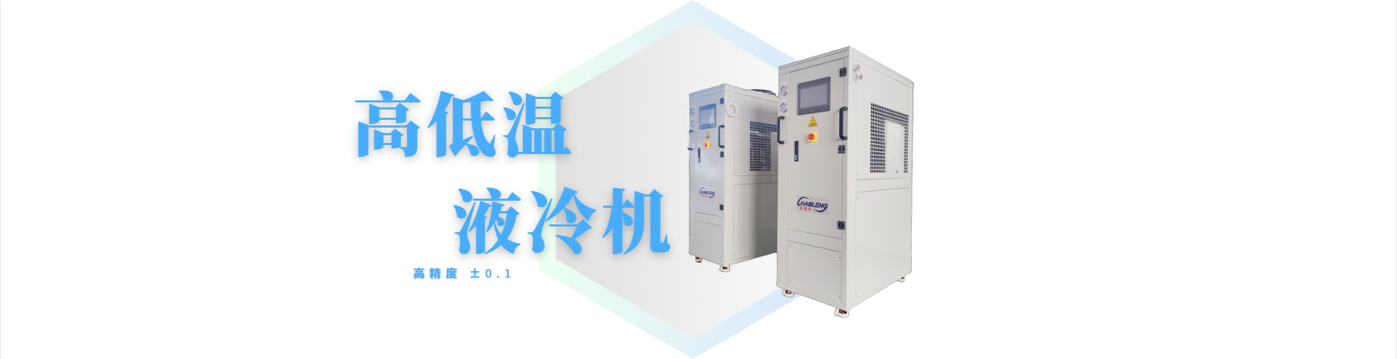 液冷测试机方案