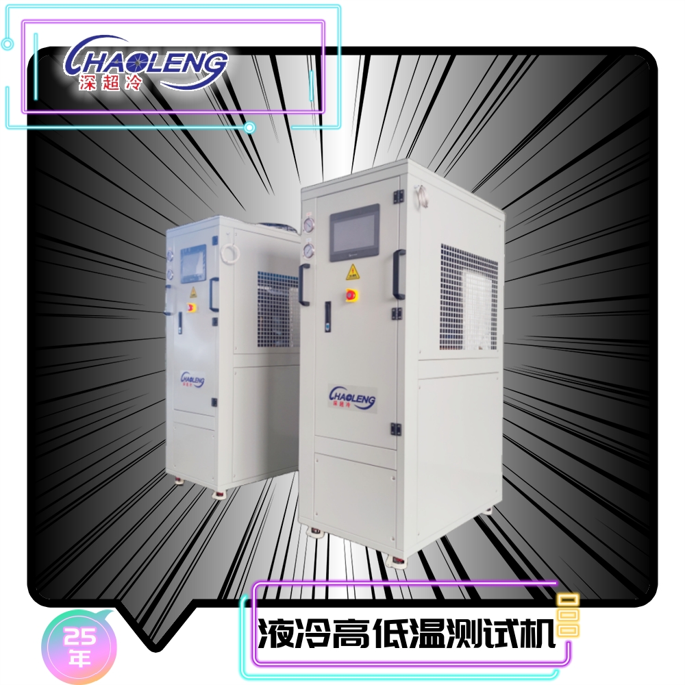 新能源高低温测试